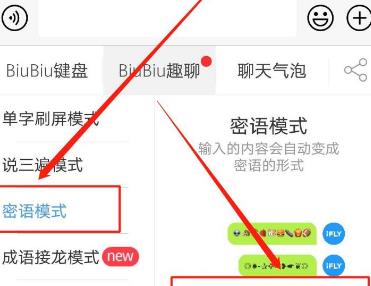《讯飞输入法》怎么设置BiuBiu密语模式