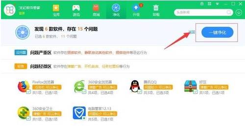《360安全卫士》软件净化功能在哪里