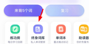 《万词王》怎么导入单词