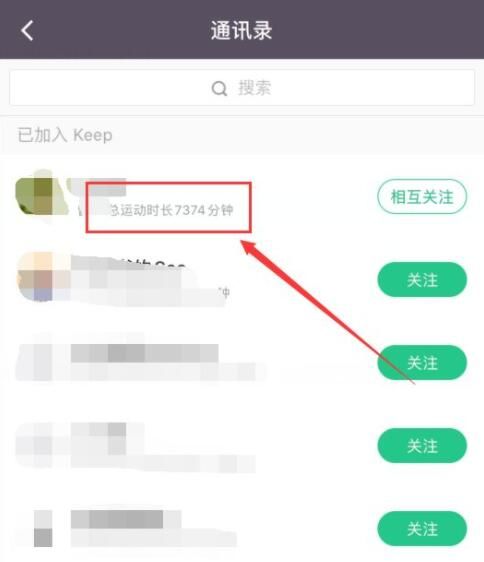 《keep》怎么看通讯录好友