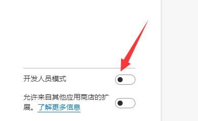 《Edge浏览器》怎么安装crx文件
