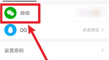 《快手极速版》怎么解除微信绑定