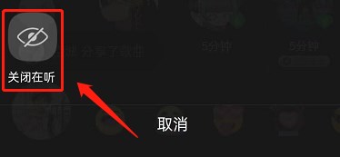 《QQ音乐》怎么隐藏最近在听