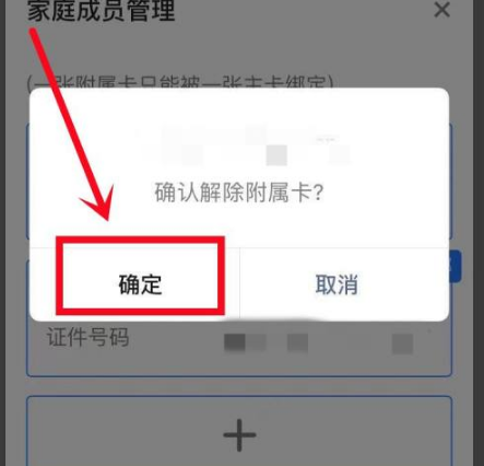 《苏周到》怎么解绑家庭成员