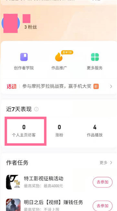 《快手》怎么查看访客数量