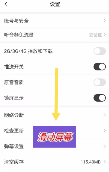 《猫耳fm》怎么注销账号