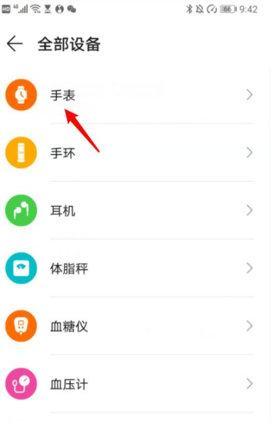 《华为运动健康》怎么连接手表
