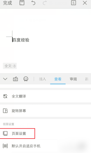 《手机wps》怎么设置页边距