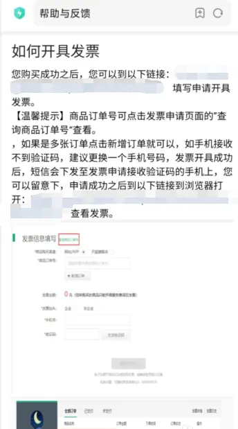 《百度文库》怎么开发票