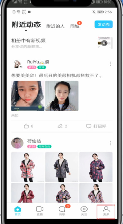 《陌陌》如何关闭距离显示