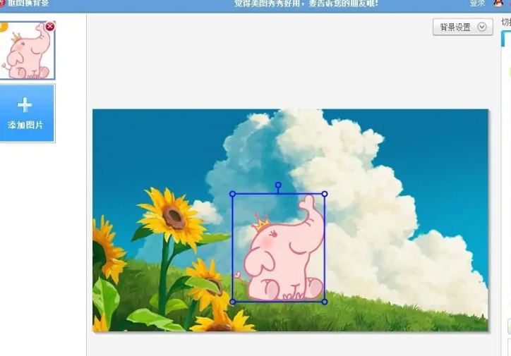 《美图秀秀》电脑版怎么抠图