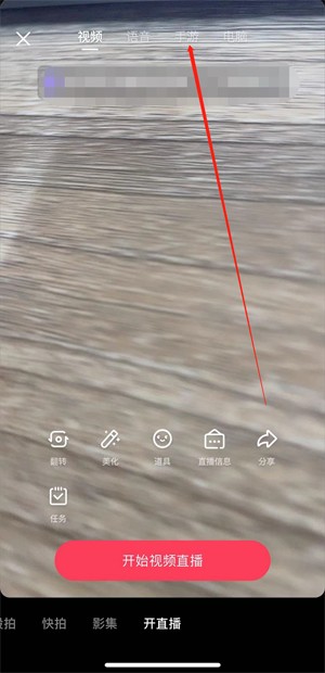 《抖音》怎么直播游戏