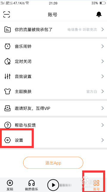 《虾米音乐》怎么开启消息通知