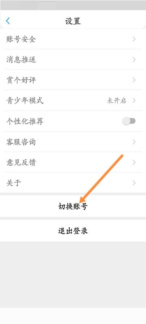 《话本小说》怎么切换账号