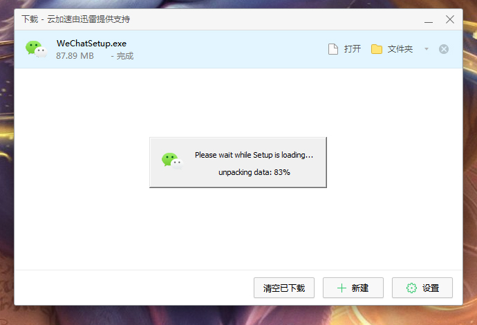 《微信》电脑版怎么安装