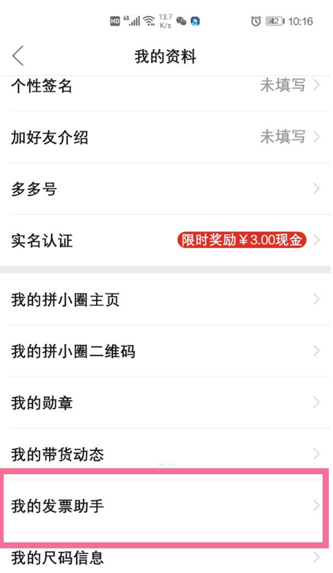 《拼多多》如何开发票