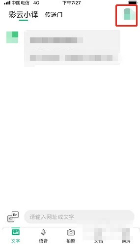 《彩云小译》怎么修改英语口音