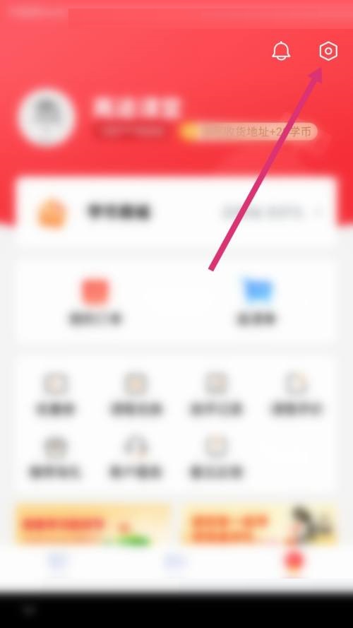 《高途课堂》怎么清除缓存