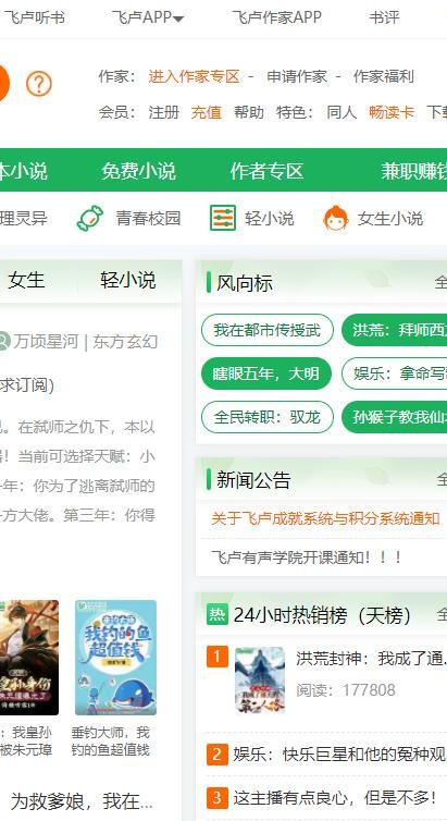 《飞卢小说》怎么订阅