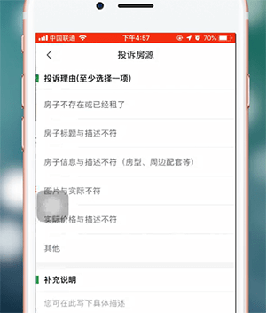 《安居客》怎么投诉经纪人