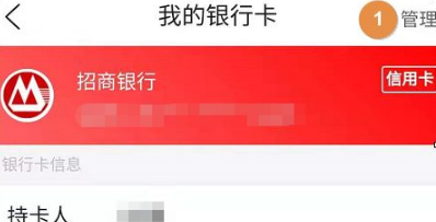 《去哪儿旅行》怎么解绑银行卡