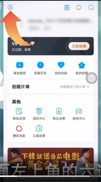 《人人视频》怎么注销账号