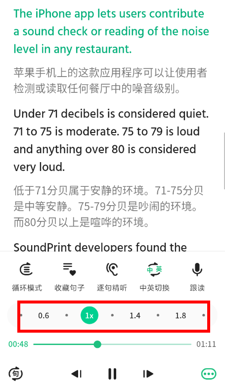 《轻听英语》怎么调整教材语速