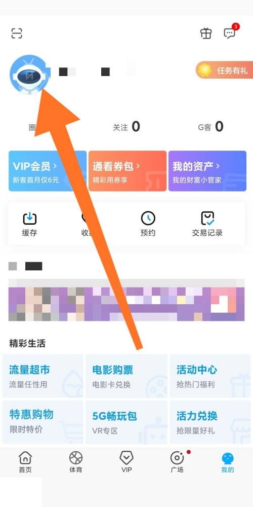 《咪咕视频》怎么发布视频动态