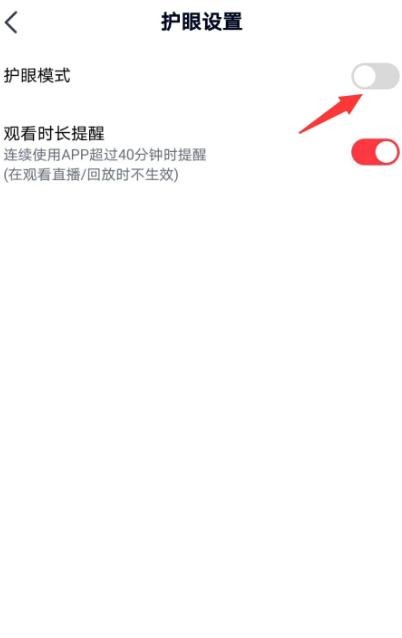 《高途课堂》怎么开启护眼模式