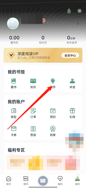 《藏书馆》怎么创建书单
