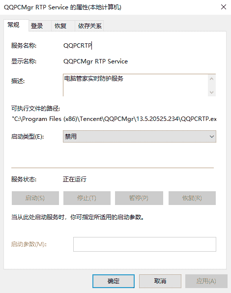 《腾讯电脑管家》怎么关闭实时防护