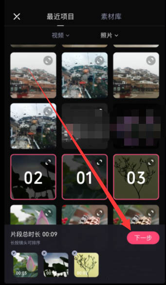 《必剪》转场效果在哪里添加