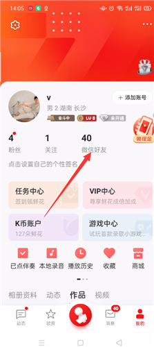 《全民k歌》怎么设置不让别人看