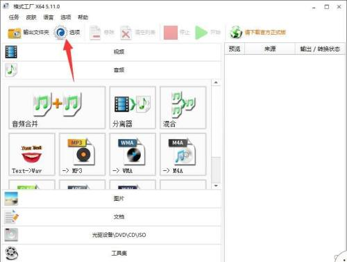 《格式工厂》怎么设置自动检测新版本
