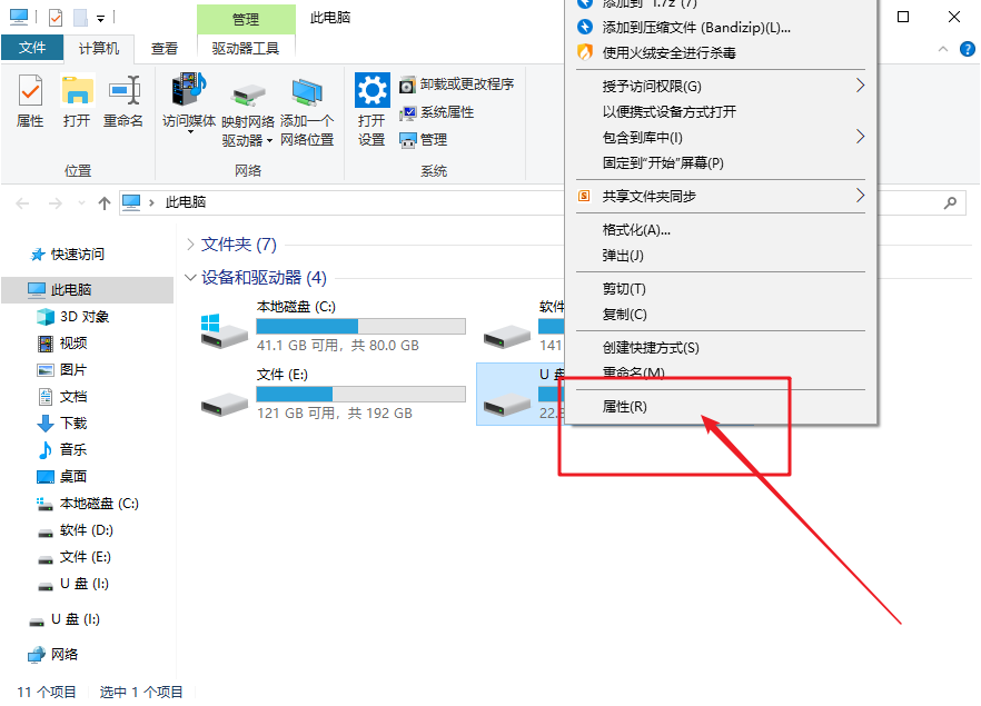 Win10无法访问移动硬盘怎么办