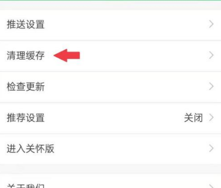 《链家》怎么清理缓存文件