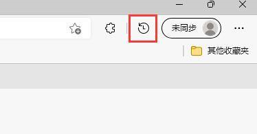 《Edge浏览器》怎么显示历史记录按钮