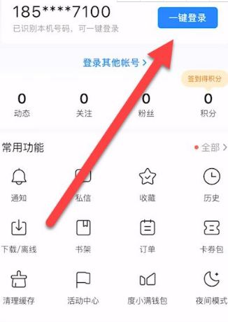 《手机百度》怎么恢复历史记录