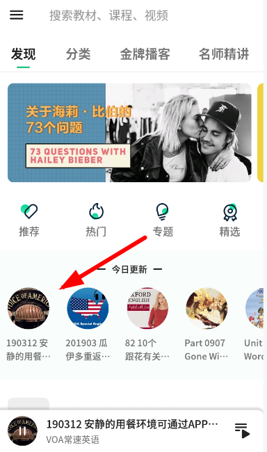 《轻听英语》怎么添加生词本