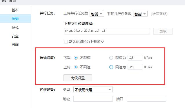 《百度网盘》一直在下载请求中怎么解决