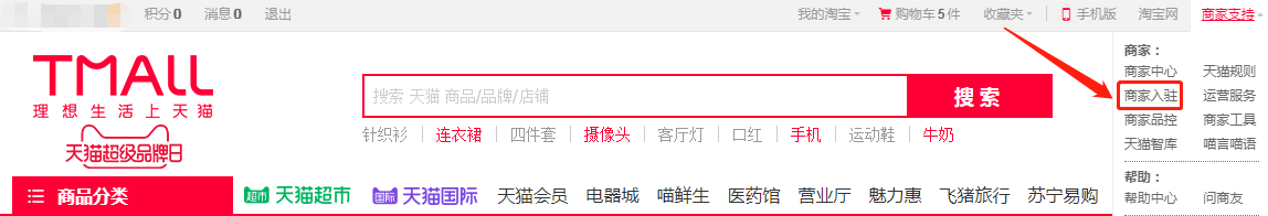 《手机天猫》怎么开店铺