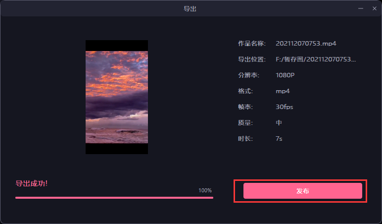 《必剪》电脑版怎么修改视频封面