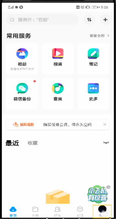 《百度网盘app》下载的文件在哪