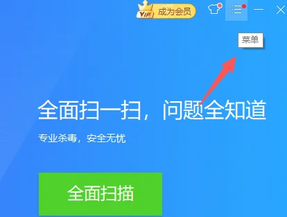 《金山毒霸》开机自动运行怎么开启