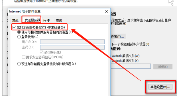 《outlook》怎么创建新账户