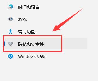 Win11麦克风权限设置