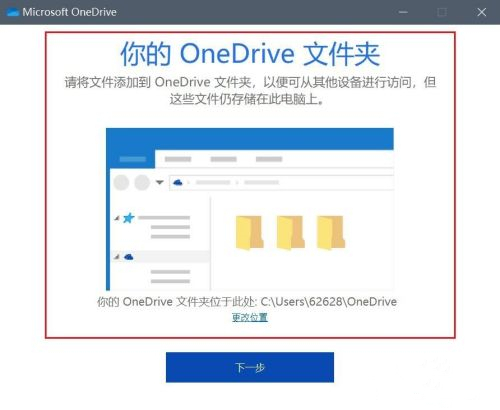 《OneDrive》登陆不上怎么办