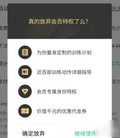 《keep》怎么取消会员自动续费