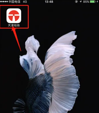 《天津地铁》app如何绑定微信支付