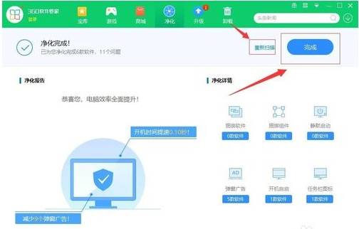 《360安全卫士》软件净化功能在哪里
